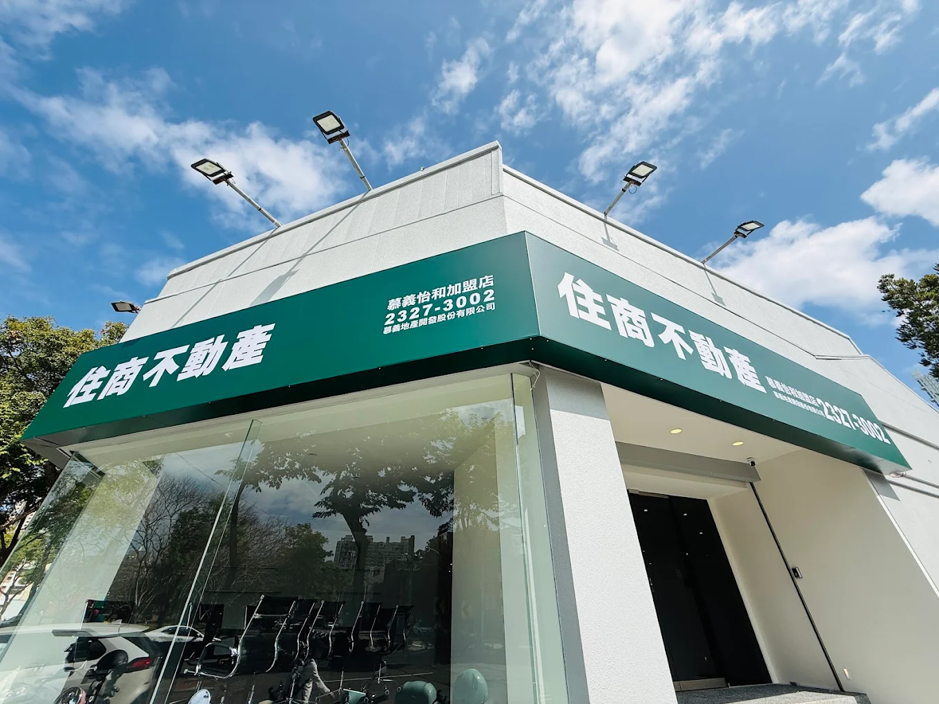 慕義地產門店外觀